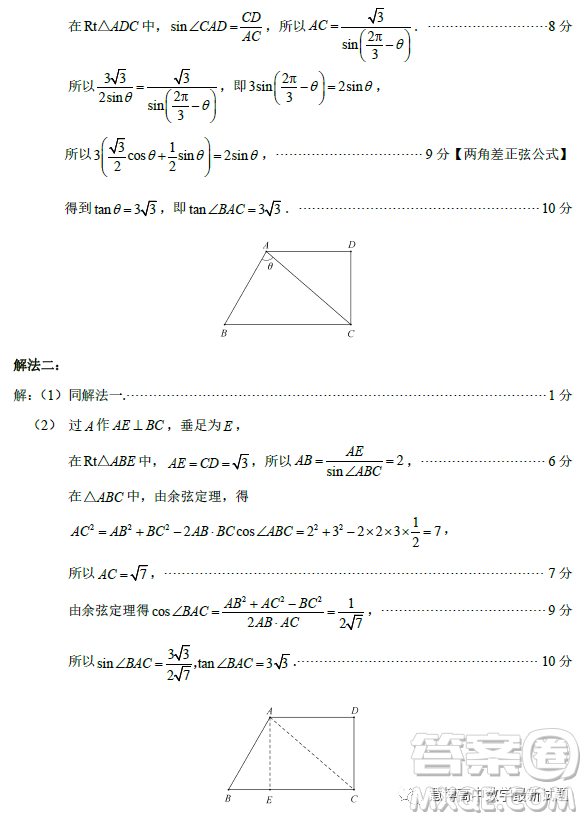 泉州市2023屆高中畢業(yè)班質(zhì)量監(jiān)測(cè)二高三數(shù)學(xué)試卷答案