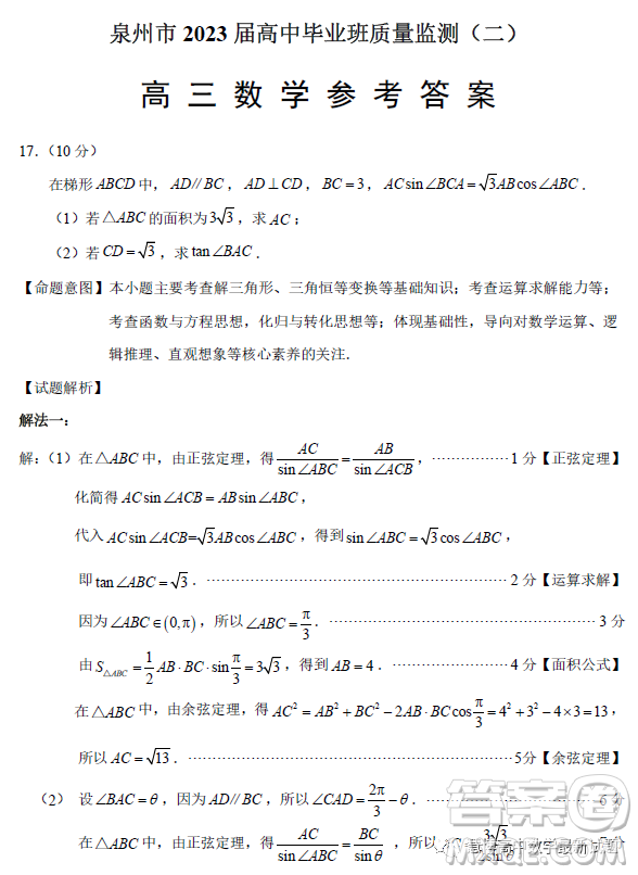 泉州市2023屆高中畢業(yè)班質(zhì)量監(jiān)測(cè)二高三數(shù)學(xué)試卷答案