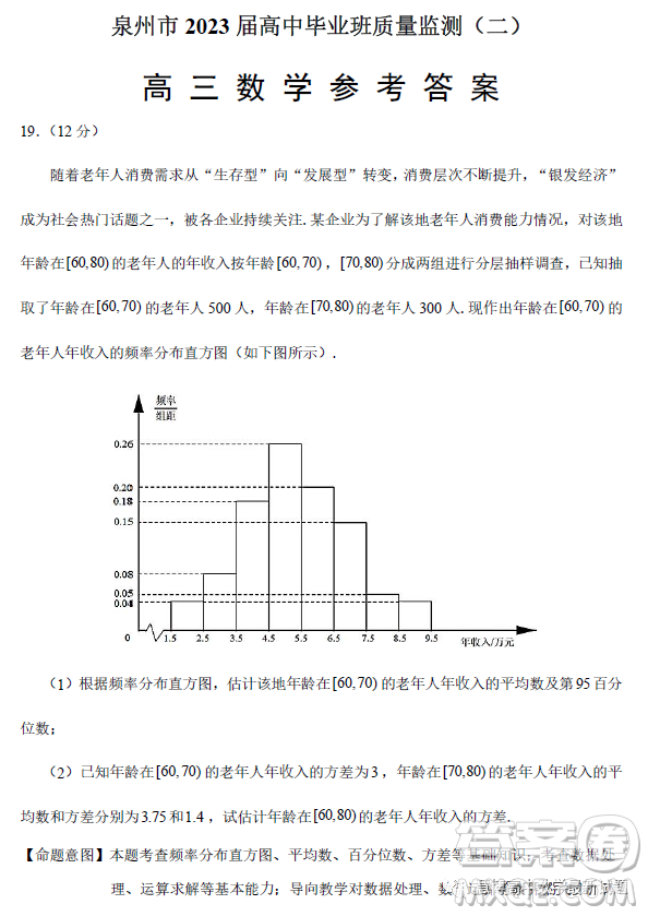 泉州市2023屆高中畢業(yè)班質(zhì)量監(jiān)測(cè)二高三數(shù)學(xué)試卷答案