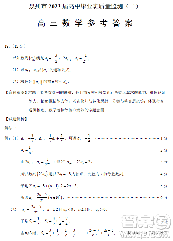 泉州市2023屆高中畢業(yè)班質(zhì)量監(jiān)測(cè)二高三數(shù)學(xué)試卷答案