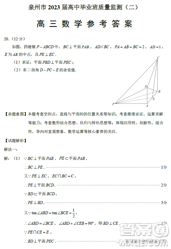 泉州市2023屆高中畢業(yè)班質(zhì)量監(jiān)測(cè)二高三數(shù)學(xué)試卷答案