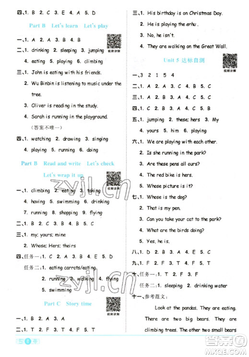 江西教育出版社2023陽光同學(xué)課時(shí)優(yōu)化作業(yè)五年級(jí)英語下冊(cè)人教PEP版參考答案