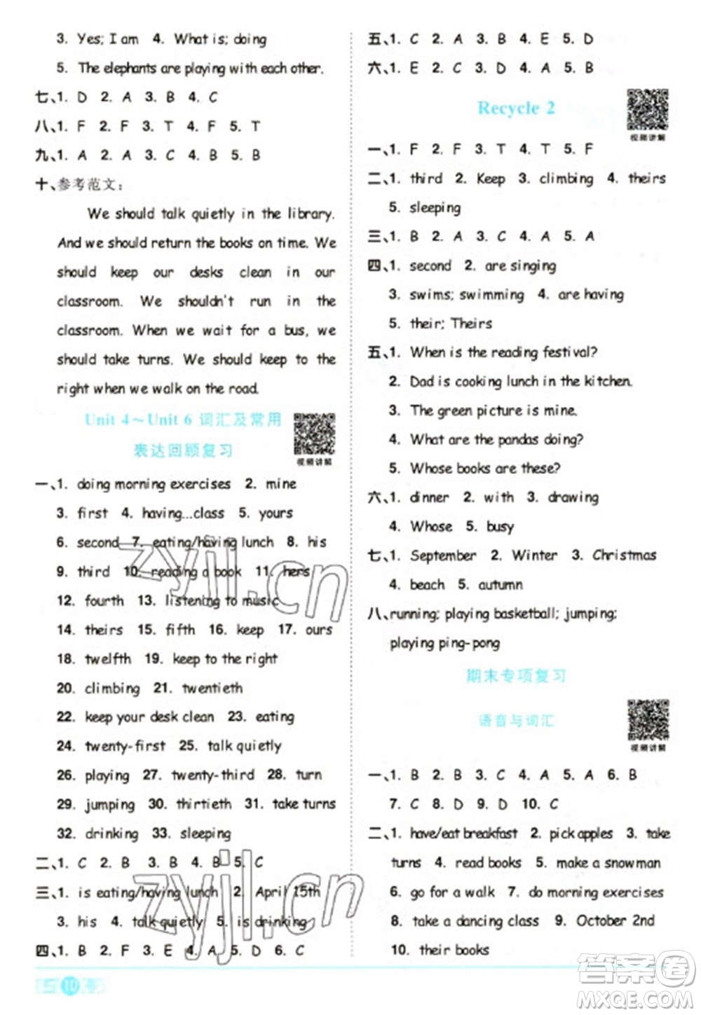 江西教育出版社2023陽光同學(xué)課時(shí)優(yōu)化作業(yè)五年級(jí)英語下冊(cè)人教PEP版參考答案