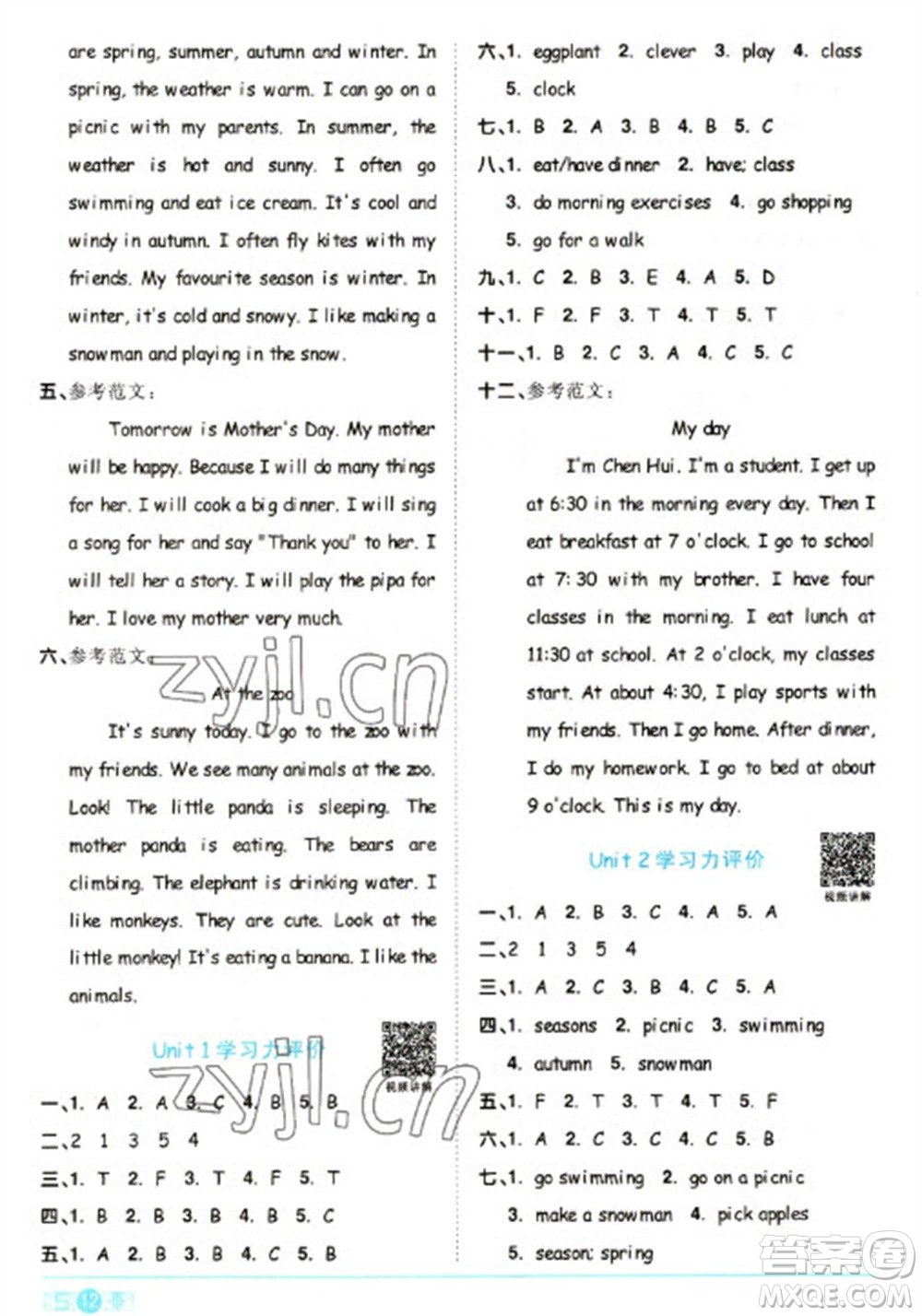 江西教育出版社2023陽光同學(xué)課時(shí)優(yōu)化作業(yè)五年級(jí)英語下冊(cè)人教PEP版參考答案