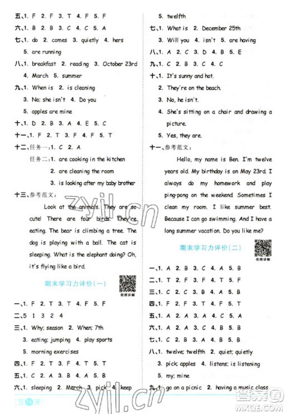 江西教育出版社2023陽光同學(xué)課時(shí)優(yōu)化作業(yè)五年級(jí)英語下冊(cè)人教PEP版參考答案