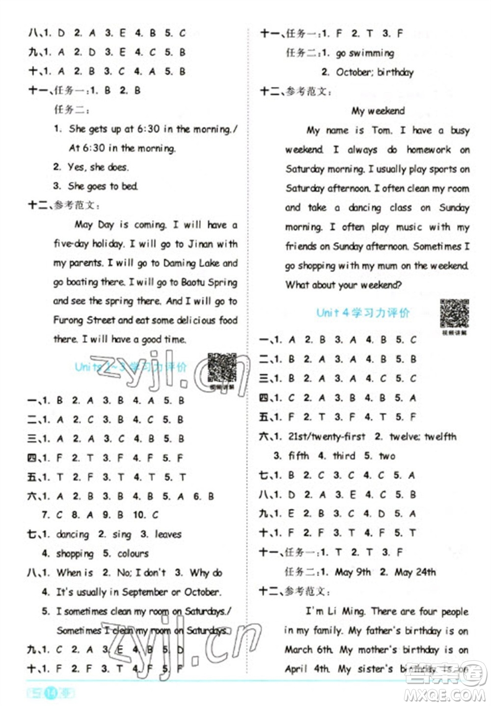 江西教育出版社2023陽光同學(xué)課時(shí)優(yōu)化作業(yè)五年級(jí)英語下冊(cè)人教PEP版參考答案