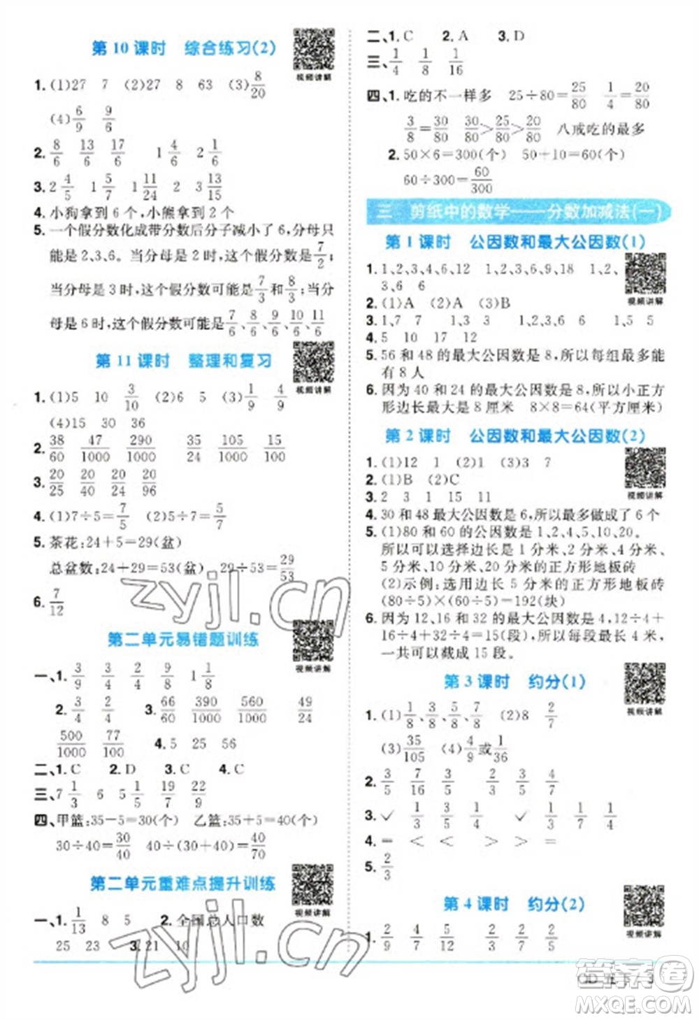 江西教育出版社2023陽光同學(xué)課時優(yōu)化作業(yè)五年級數(shù)學(xué)下冊青島版參考答案