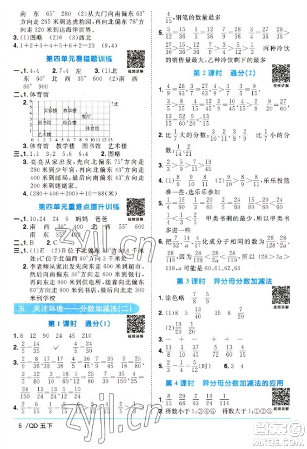 江西教育出版社2023陽光同學(xué)課時優(yōu)化作業(yè)五年級數(shù)學(xué)下冊青島版參考答案