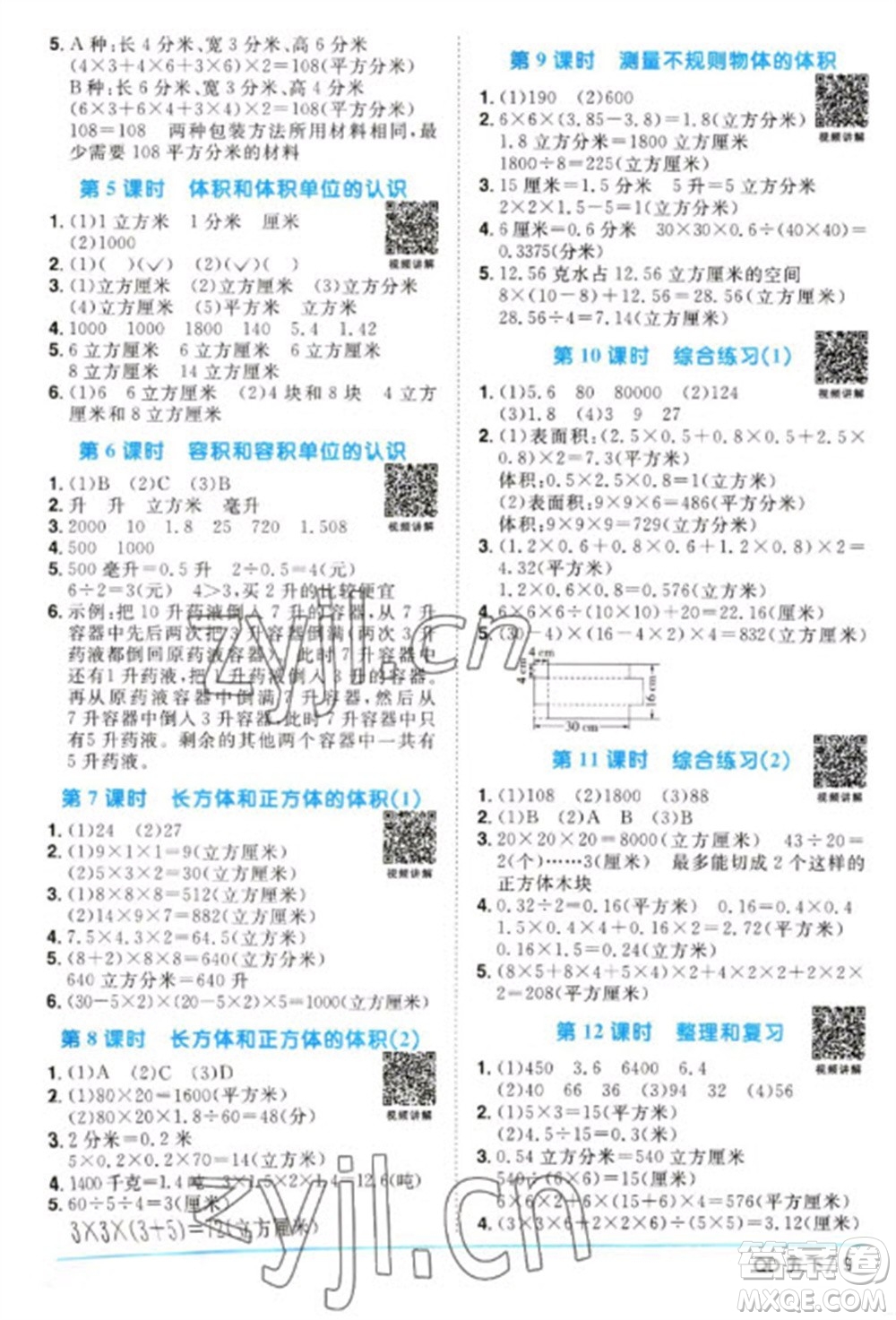 江西教育出版社2023陽光同學(xué)課時優(yōu)化作業(yè)五年級數(shù)學(xué)下冊青島版參考答案