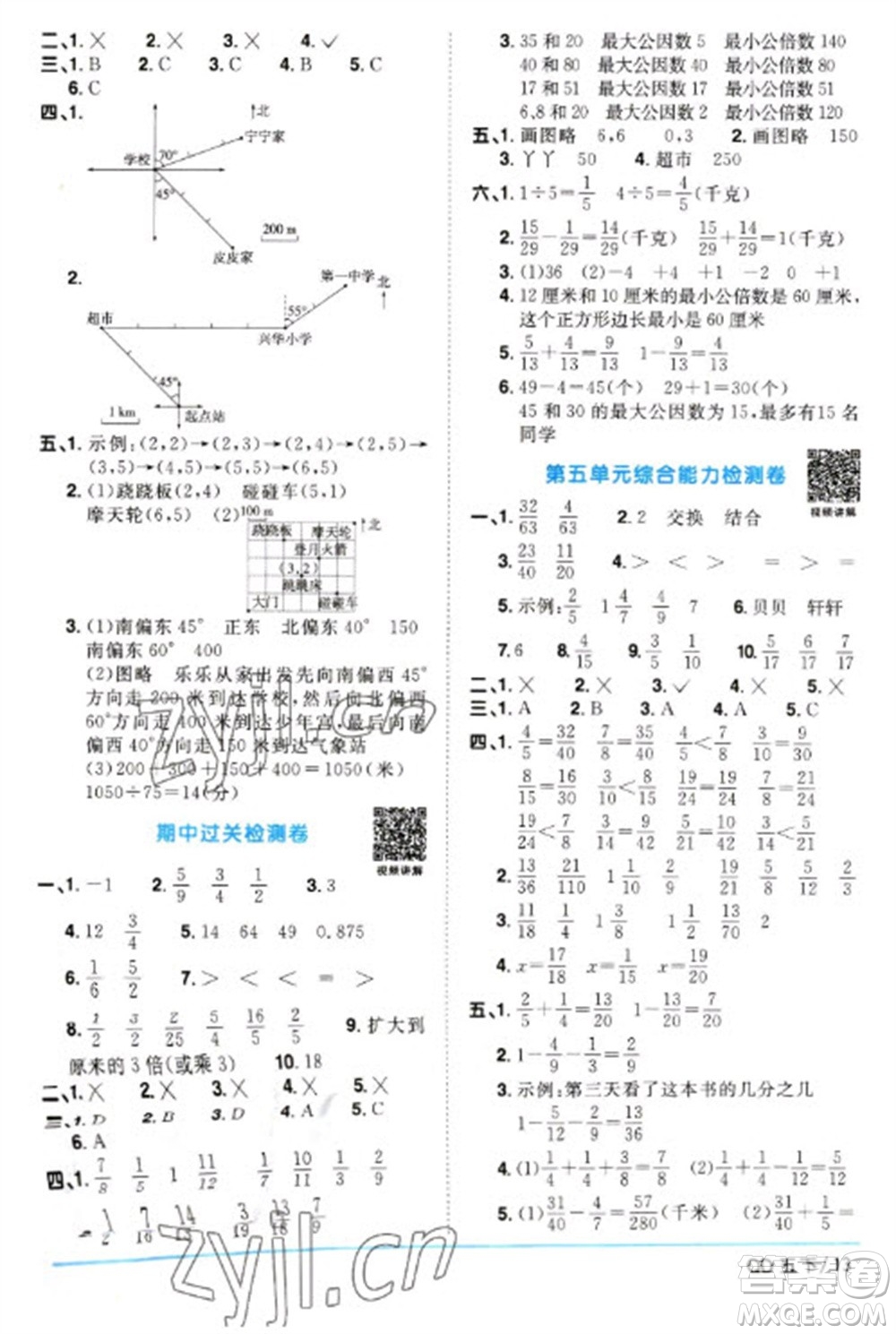 江西教育出版社2023陽光同學(xué)課時優(yōu)化作業(yè)五年級數(shù)學(xué)下冊青島版參考答案