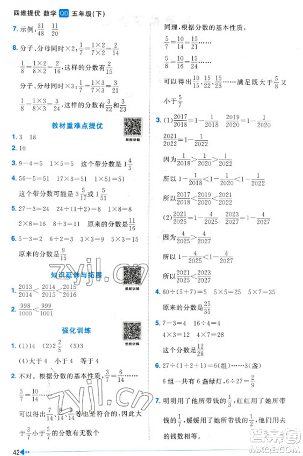 江西教育出版社2023陽光同學(xué)課時優(yōu)化作業(yè)五年級數(shù)學(xué)下冊青島版參考答案