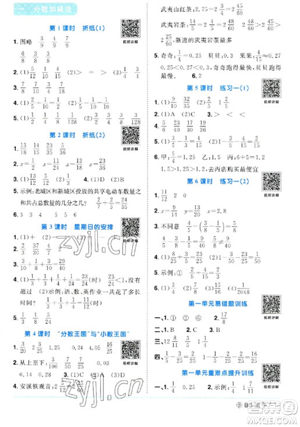 江西教育出版社2023陽光同學(xué)課時優(yōu)化作業(yè)五年級數(shù)學(xué)下冊北師大版福建專版參考答案