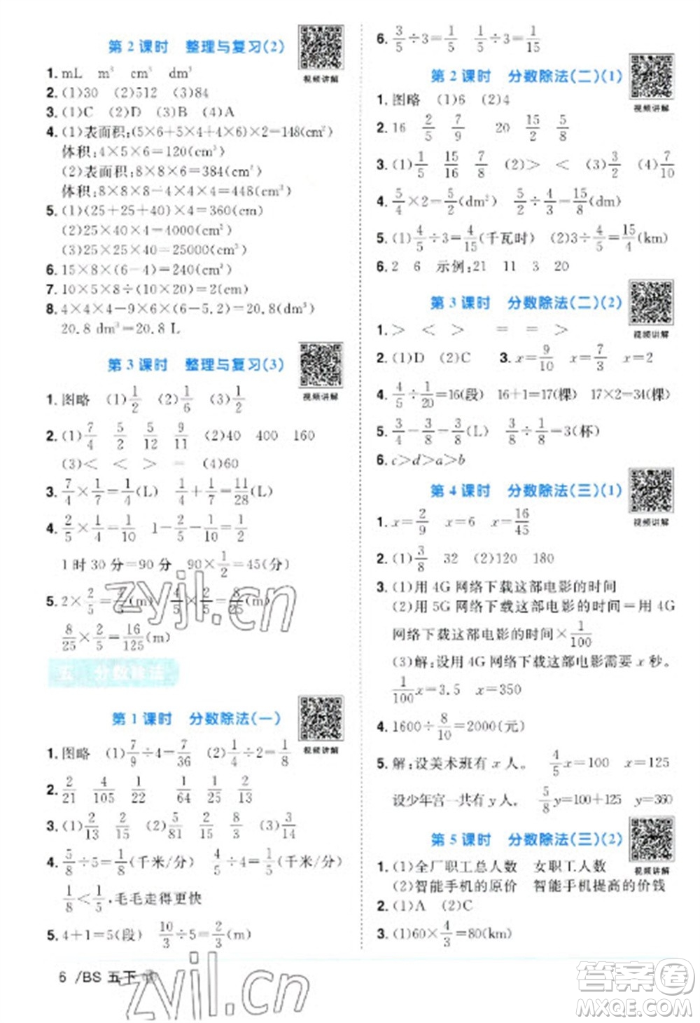 江西教育出版社2023陽光同學(xué)課時優(yōu)化作業(yè)五年級數(shù)學(xué)下冊北師大版福建專版參考答案