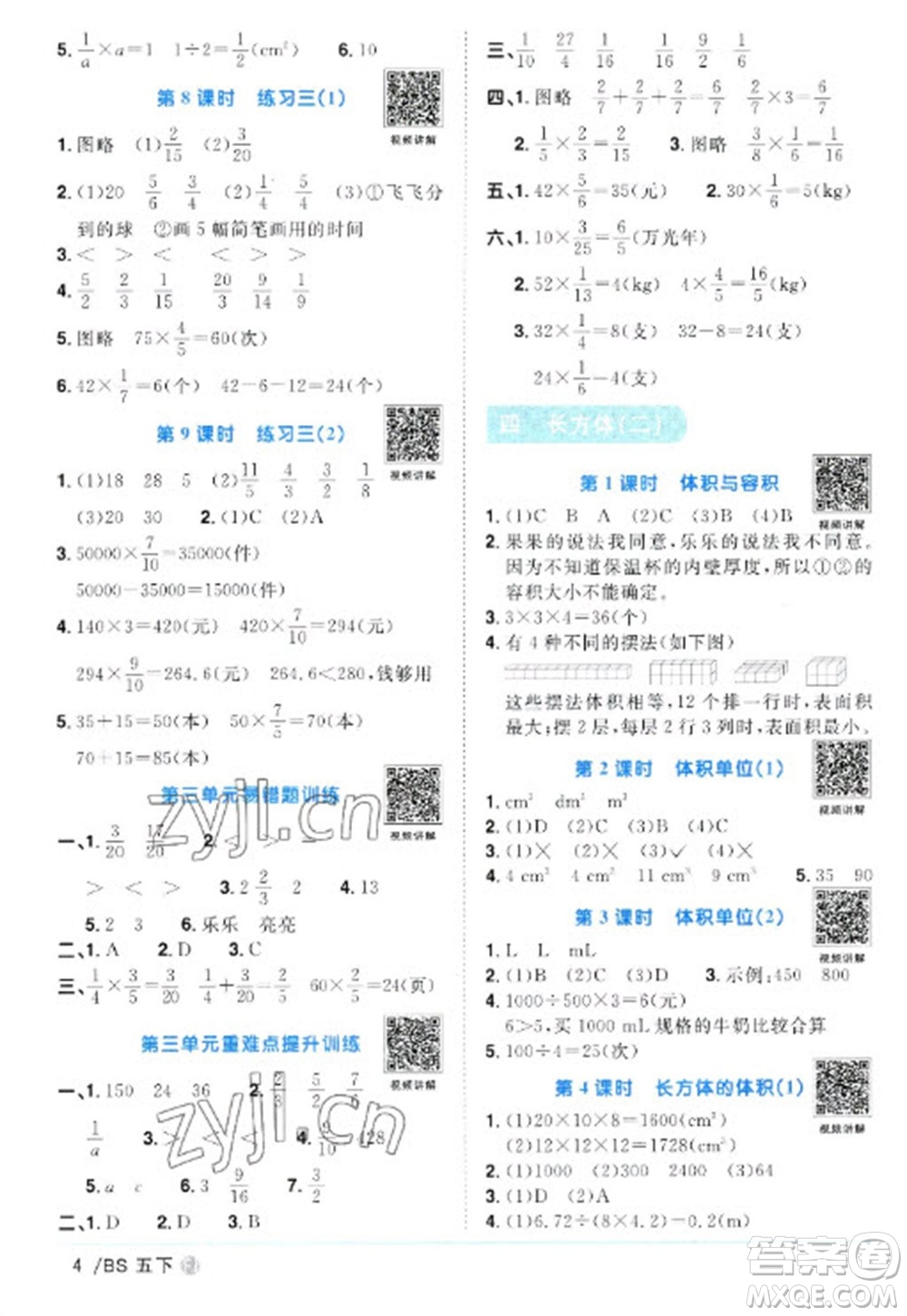 江西教育出版社2023陽光同學(xué)課時優(yōu)化作業(yè)五年級數(shù)學(xué)下冊北師大版福建專版參考答案