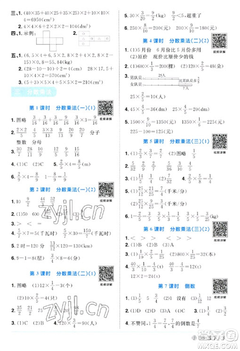 江西教育出版社2023陽光同學(xué)課時優(yōu)化作業(yè)五年級數(shù)學(xué)下冊北師大版福建專版參考答案