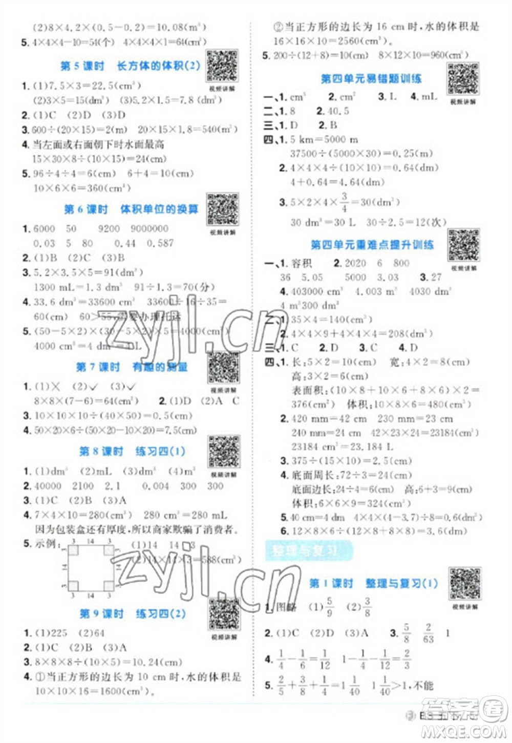 江西教育出版社2023陽光同學(xué)課時優(yōu)化作業(yè)五年級數(shù)學(xué)下冊北師大版福建專版參考答案