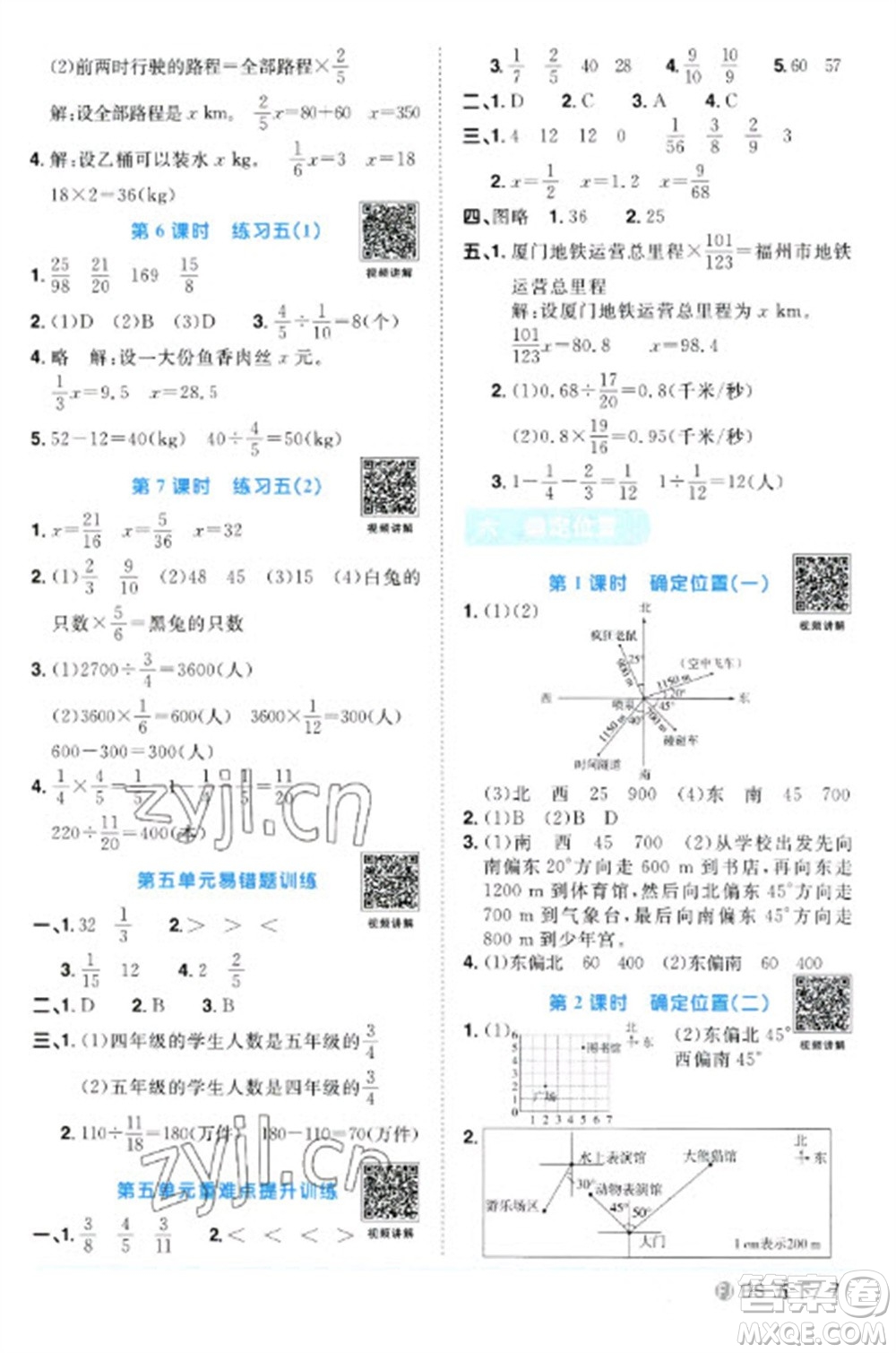 江西教育出版社2023陽光同學(xué)課時優(yōu)化作業(yè)五年級數(shù)學(xué)下冊北師大版福建專版參考答案