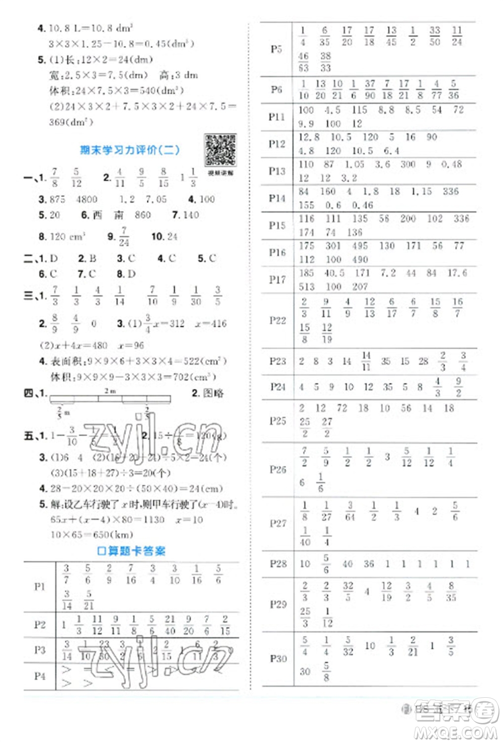 江西教育出版社2023陽光同學(xué)課時優(yōu)化作業(yè)五年級數(shù)學(xué)下冊北師大版福建專版參考答案