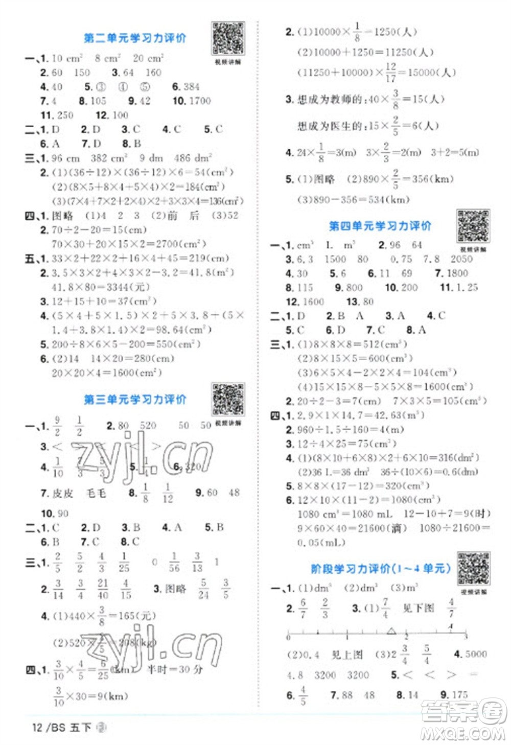 江西教育出版社2023陽光同學(xué)課時優(yōu)化作業(yè)五年級數(shù)學(xué)下冊北師大版福建專版參考答案