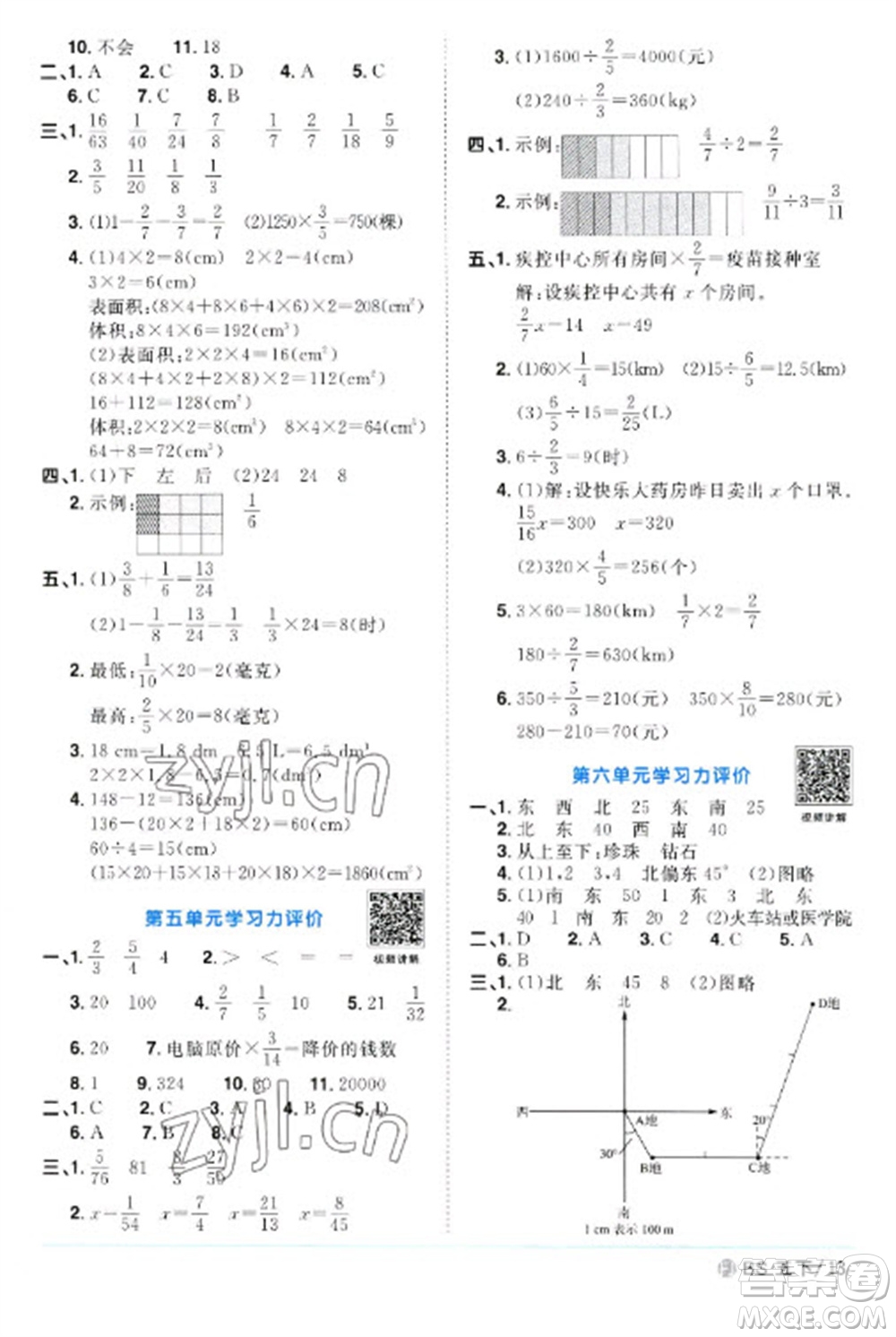 江西教育出版社2023陽光同學(xué)課時優(yōu)化作業(yè)五年級數(shù)學(xué)下冊北師大版福建專版參考答案