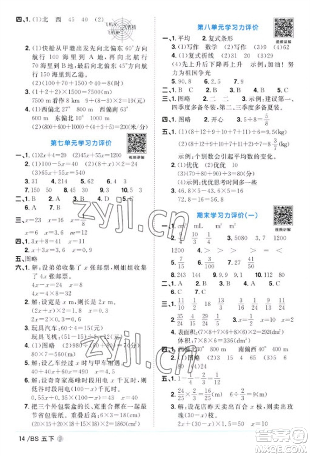 江西教育出版社2023陽光同學(xué)課時優(yōu)化作業(yè)五年級數(shù)學(xué)下冊北師大版福建專版參考答案