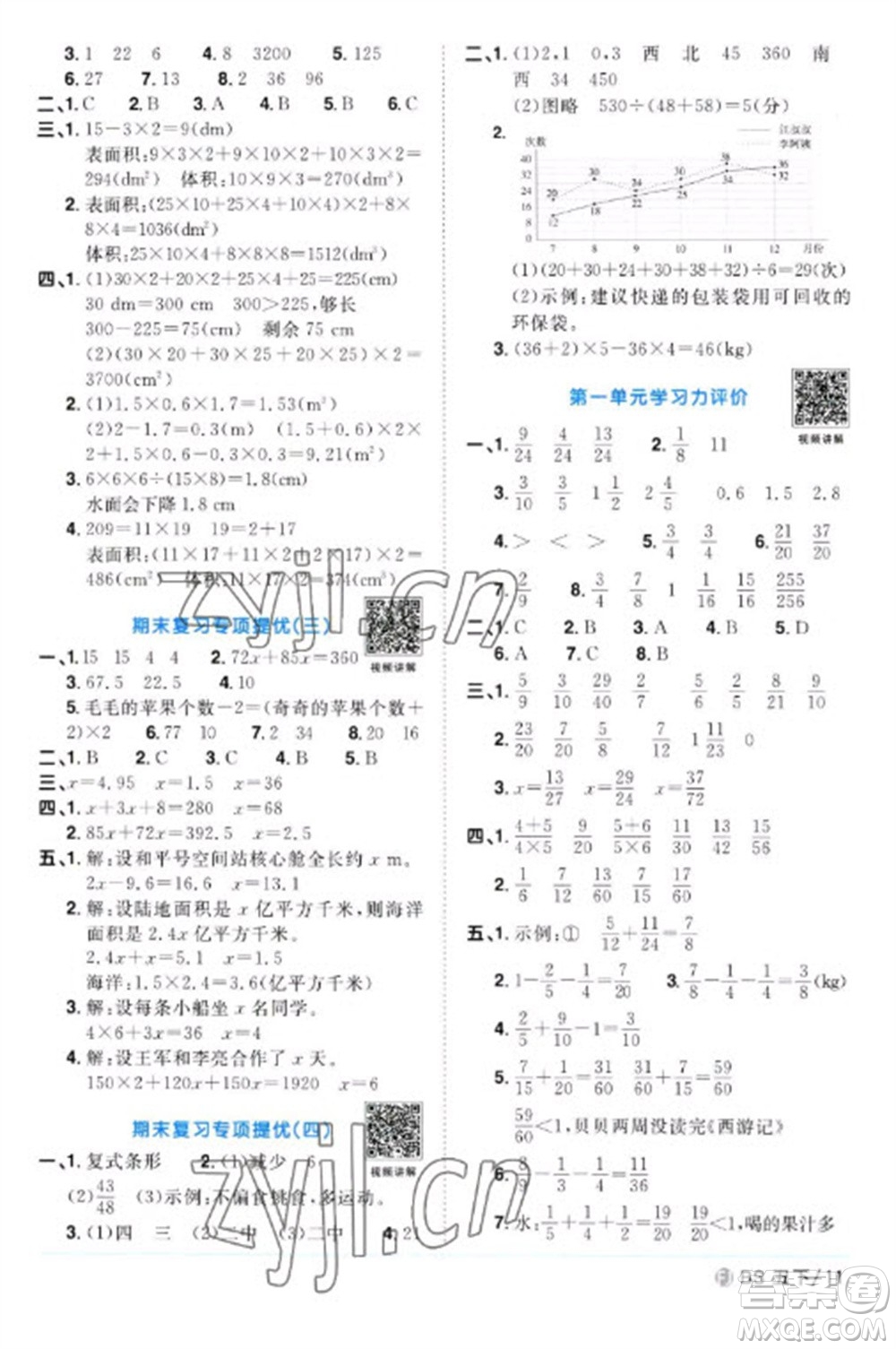 江西教育出版社2023陽光同學(xué)課時優(yōu)化作業(yè)五年級數(shù)學(xué)下冊北師大版福建專版參考答案