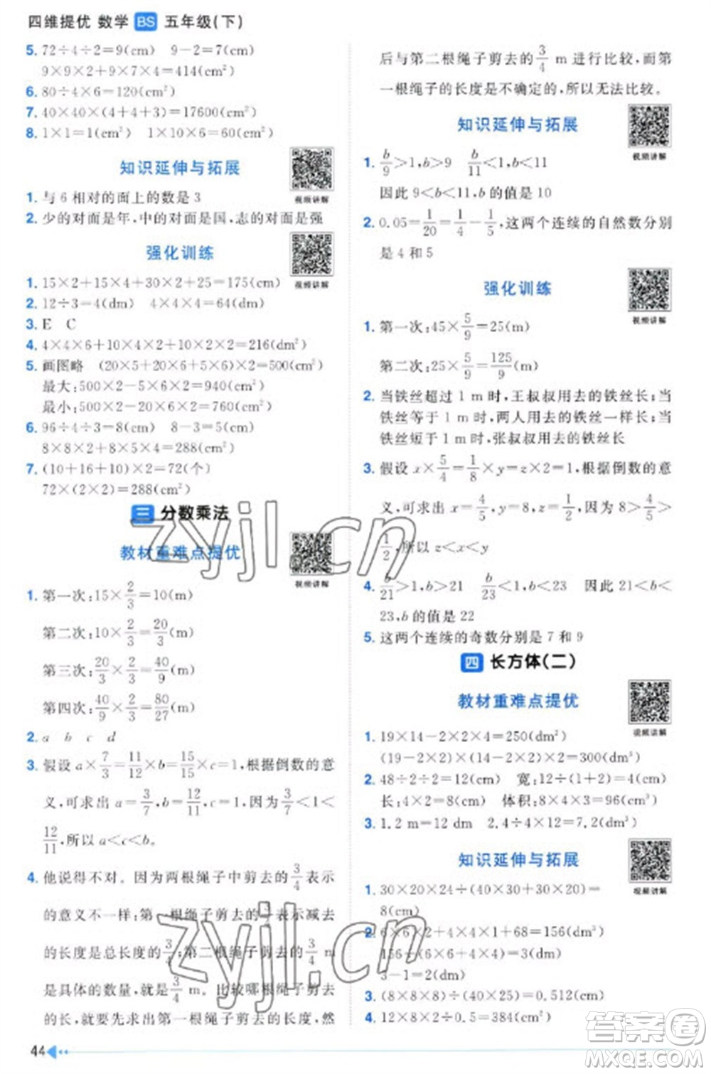 江西教育出版社2023陽光同學(xué)課時優(yōu)化作業(yè)五年級數(shù)學(xué)下冊北師大版福建專版參考答案