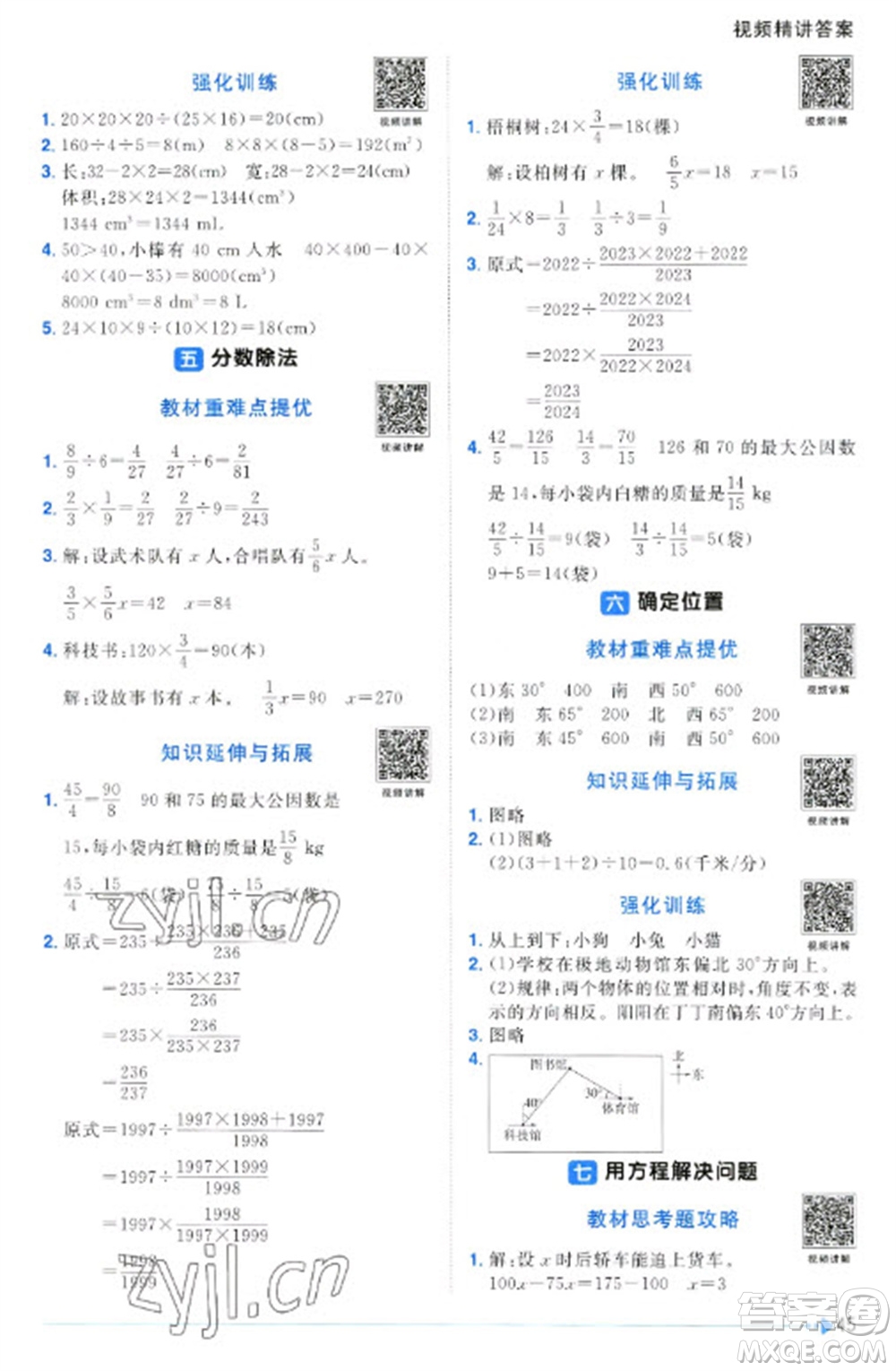 江西教育出版社2023陽光同學(xué)課時優(yōu)化作業(yè)五年級數(shù)學(xué)下冊北師大版福建專版參考答案