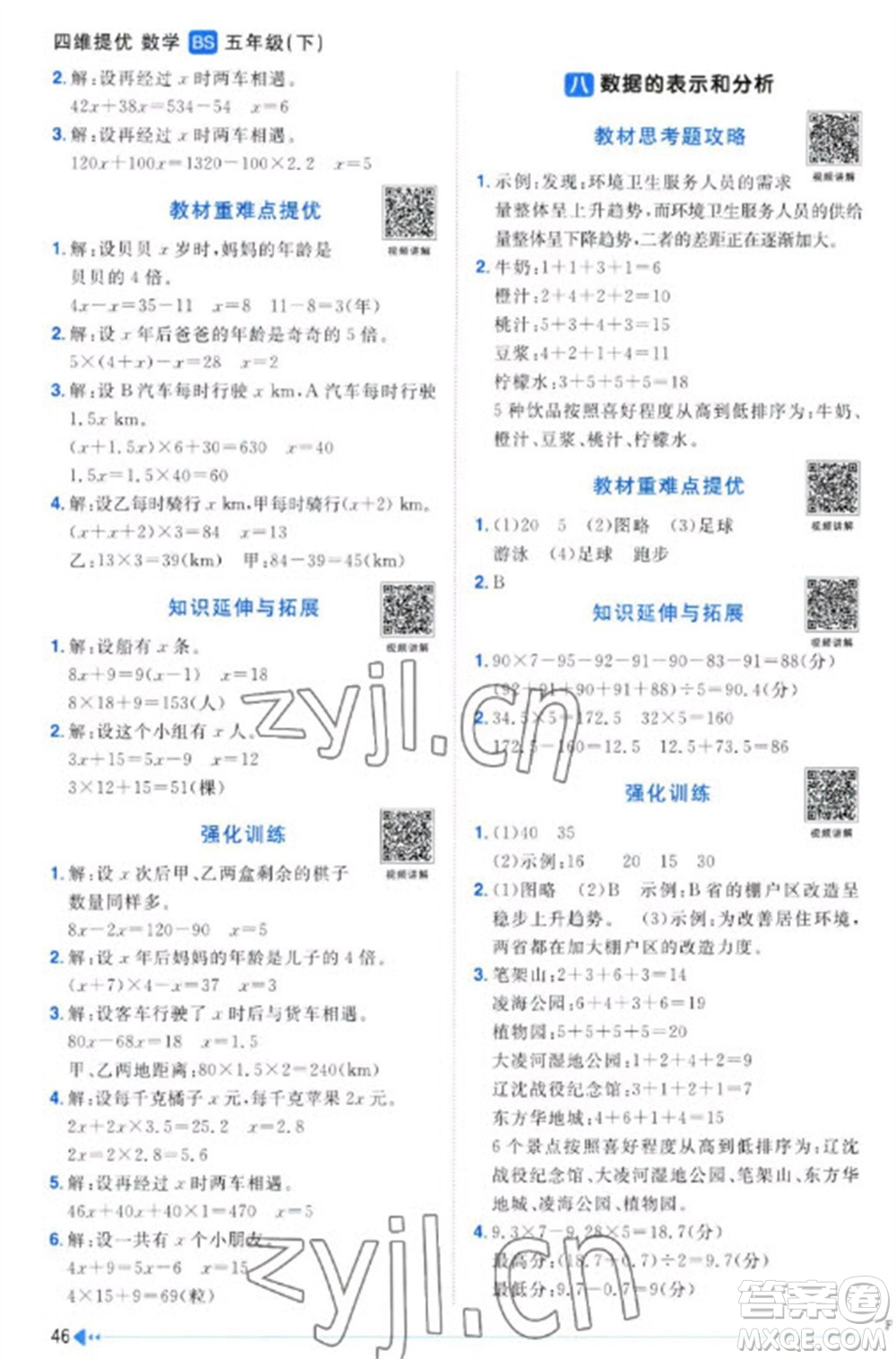 江西教育出版社2023陽光同學(xué)課時優(yōu)化作業(yè)五年級數(shù)學(xué)下冊北師大版福建專版參考答案