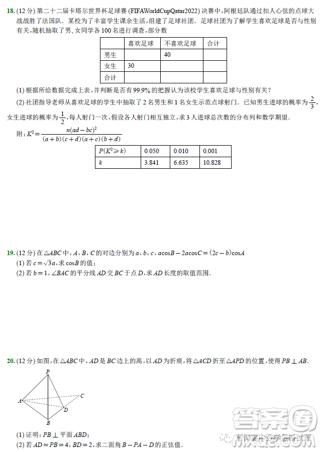 南通市2023屆高三第一次調(diào)研測試數(shù)學試卷答案