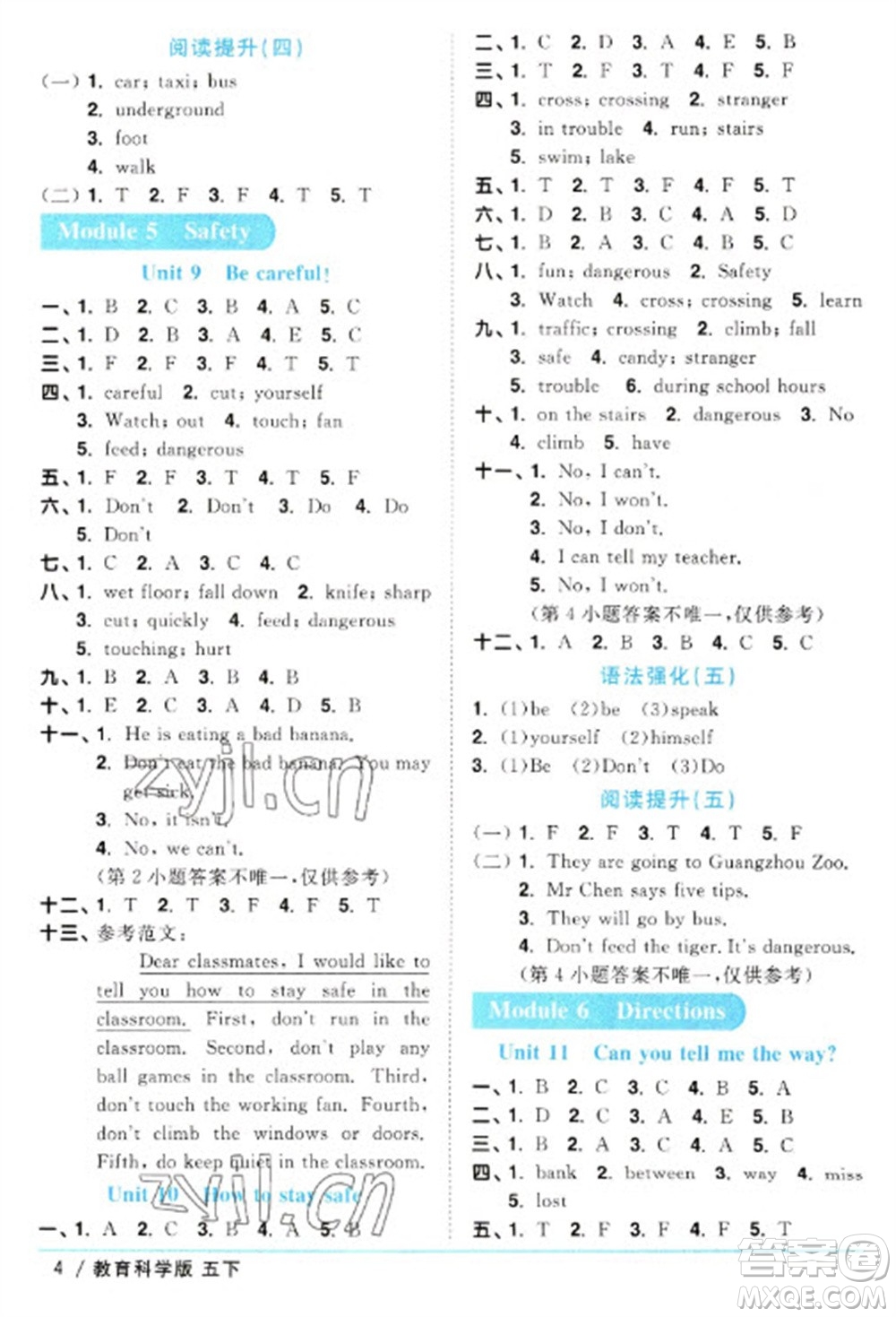 江西教育出版社2023陽(yáng)光同學(xué)課時(shí)優(yōu)化作業(yè)五年級(jí)英語(yǔ)下冊(cè)教育科學(xué)版參考答案