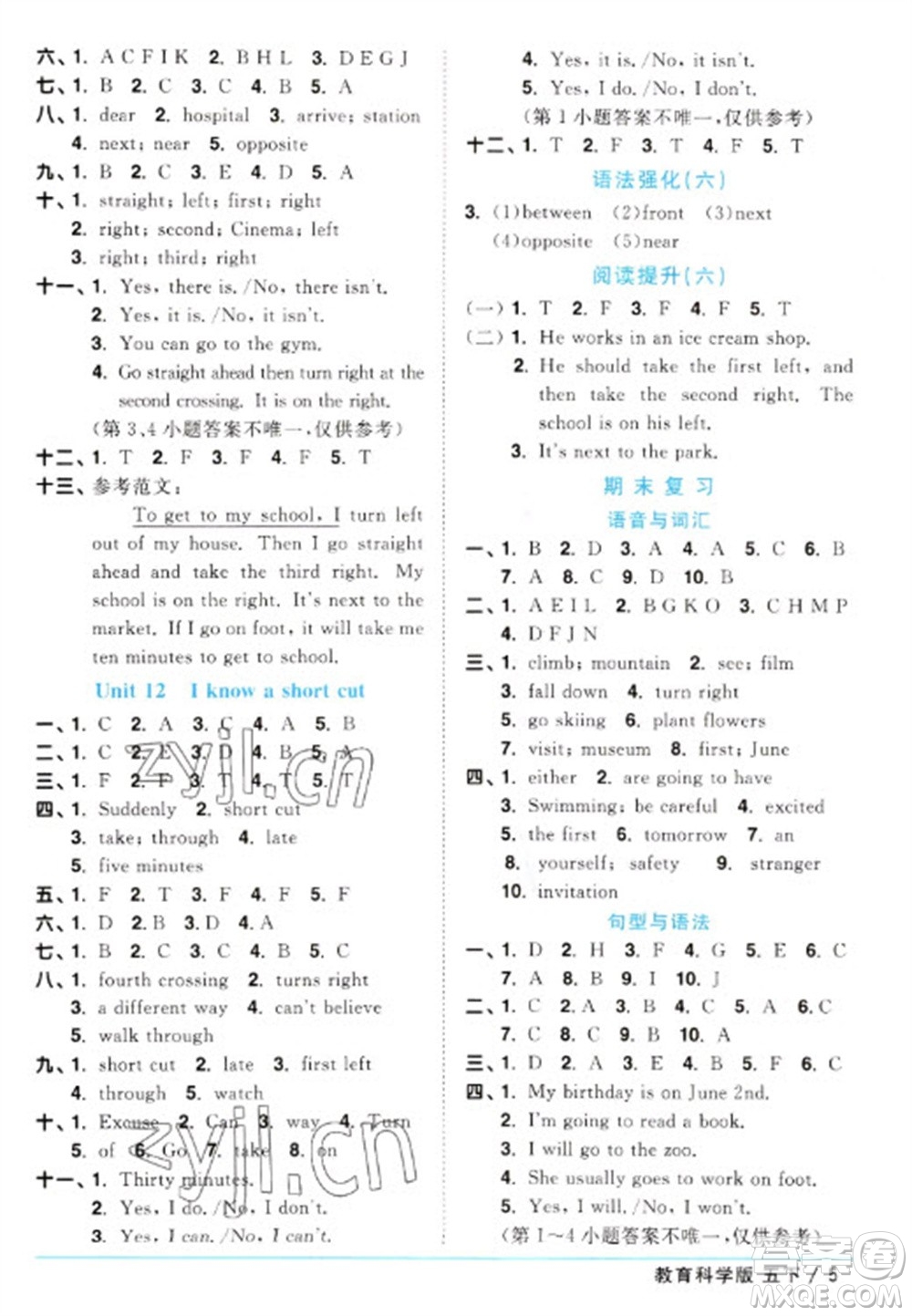 江西教育出版社2023陽(yáng)光同學(xué)課時(shí)優(yōu)化作業(yè)五年級(jí)英語(yǔ)下冊(cè)教育科學(xué)版參考答案