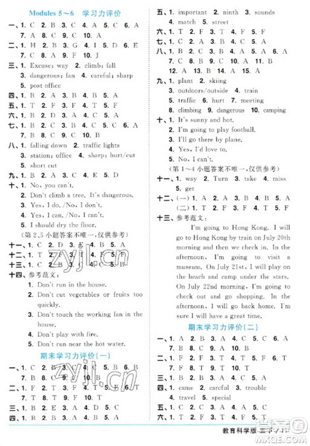 江西教育出版社2023陽(yáng)光同學(xué)課時(shí)優(yōu)化作業(yè)五年級(jí)英語(yǔ)下冊(cè)教育科學(xué)版參考答案