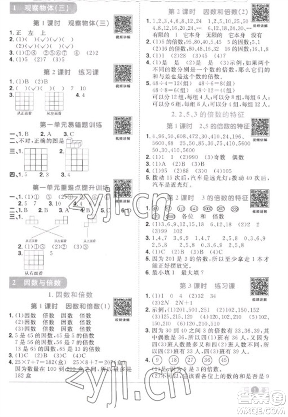 江西教育出版社2023陽光同學(xué)課時優(yōu)化作業(yè)五年級數(shù)學(xué)下冊人教版菏澤專版參考答案