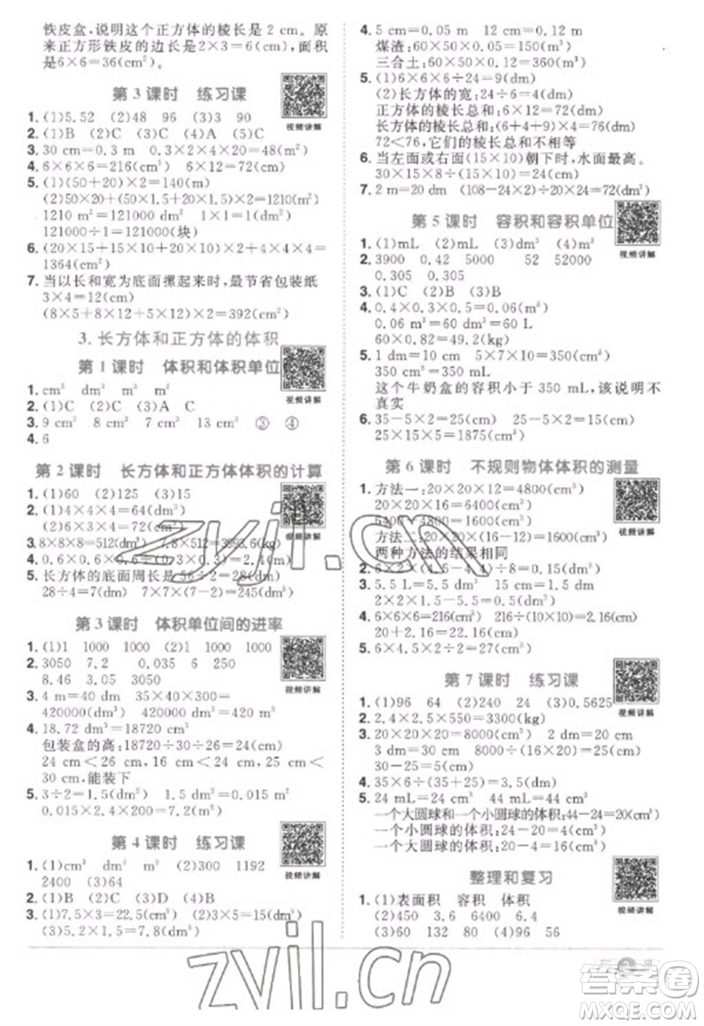 江西教育出版社2023陽光同學(xué)課時優(yōu)化作業(yè)五年級數(shù)學(xué)下冊人教版菏澤專版參考答案