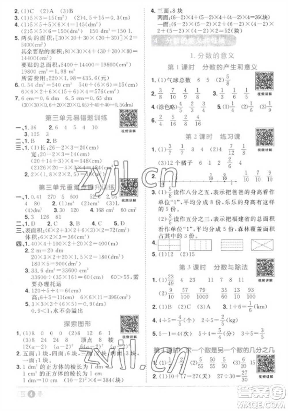 江西教育出版社2023陽光同學(xué)課時優(yōu)化作業(yè)五年級數(shù)學(xué)下冊人教版菏澤專版參考答案