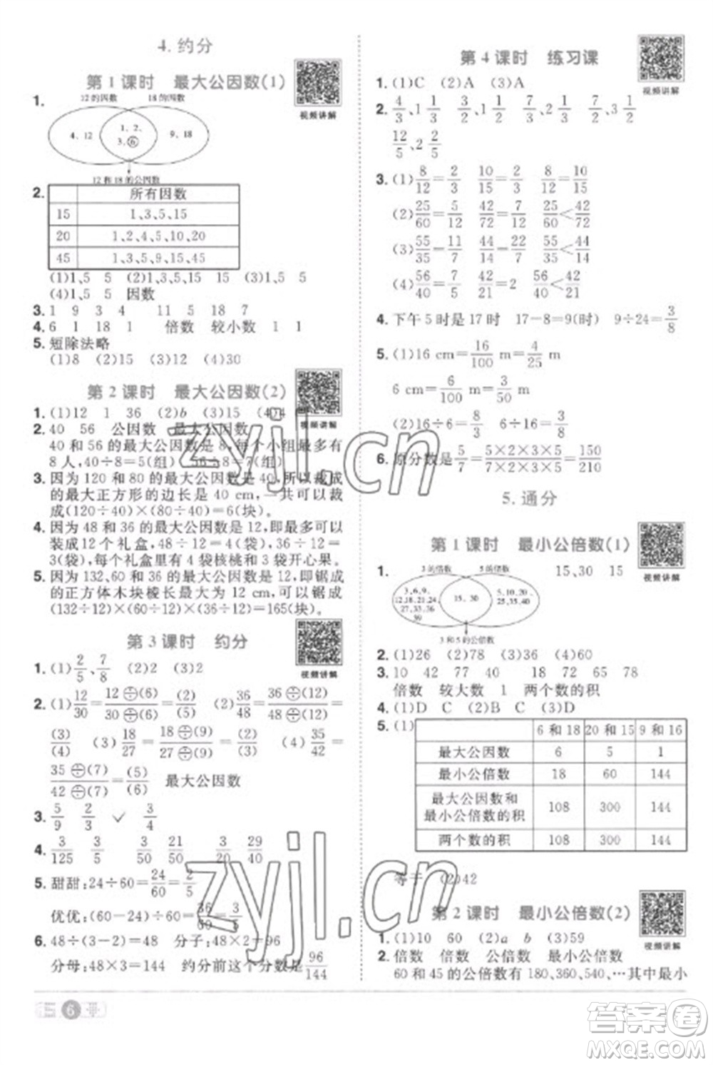 江西教育出版社2023陽光同學(xué)課時優(yōu)化作業(yè)五年級數(shù)學(xué)下冊人教版菏澤專版參考答案