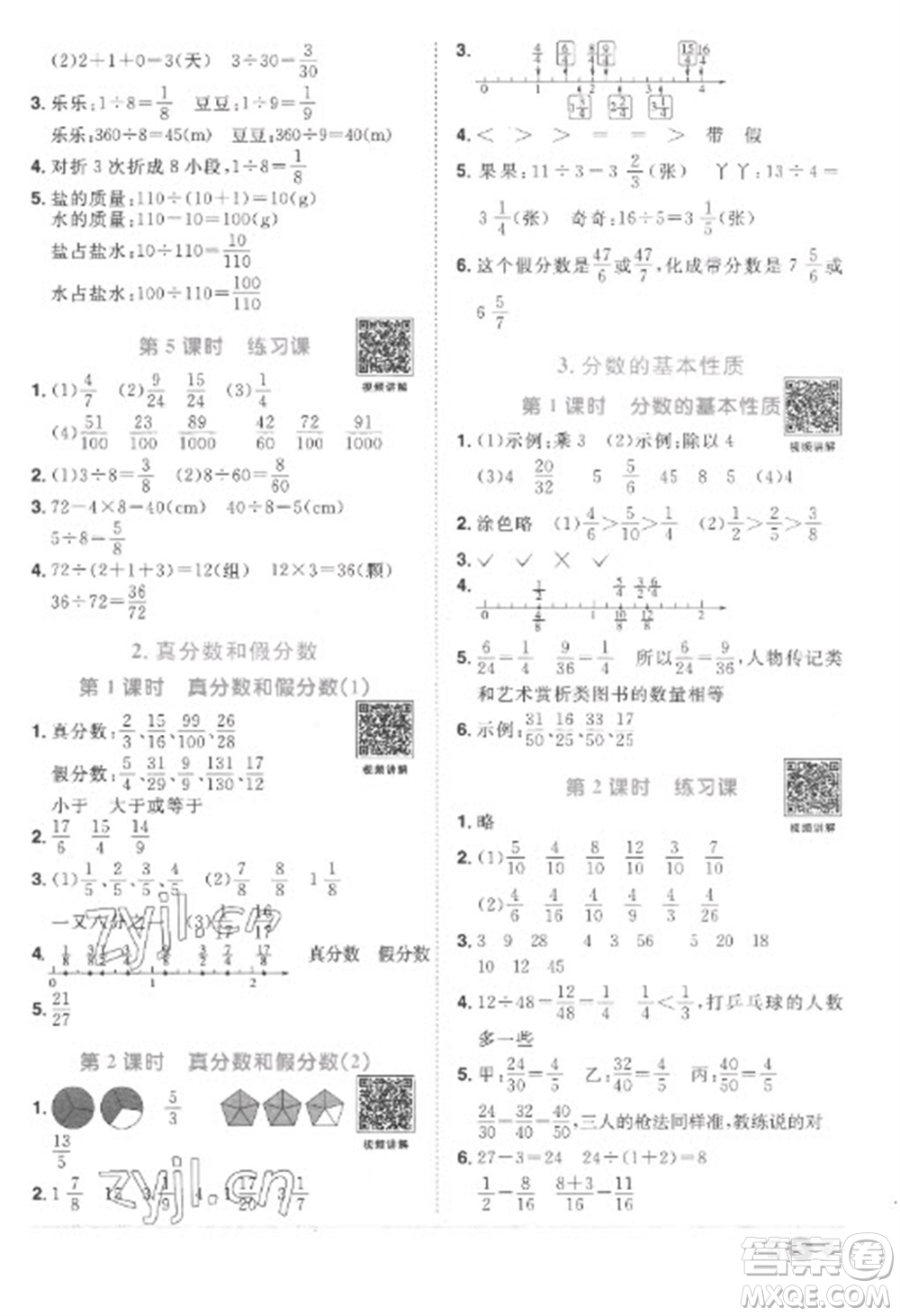 江西教育出版社2023陽光同學(xué)課時優(yōu)化作業(yè)五年級數(shù)學(xué)下冊人教版菏澤專版參考答案