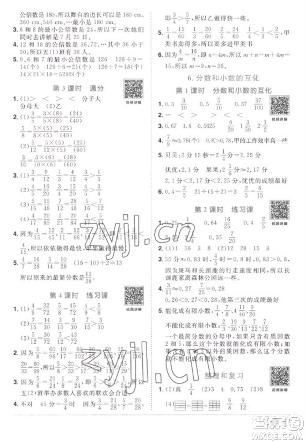 江西教育出版社2023陽光同學(xué)課時優(yōu)化作業(yè)五年級數(shù)學(xué)下冊人教版菏澤專版參考答案