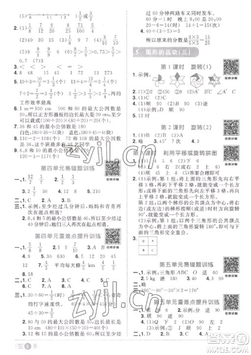 江西教育出版社2023陽光同學(xué)課時優(yōu)化作業(yè)五年級數(shù)學(xué)下冊人教版菏澤專版參考答案