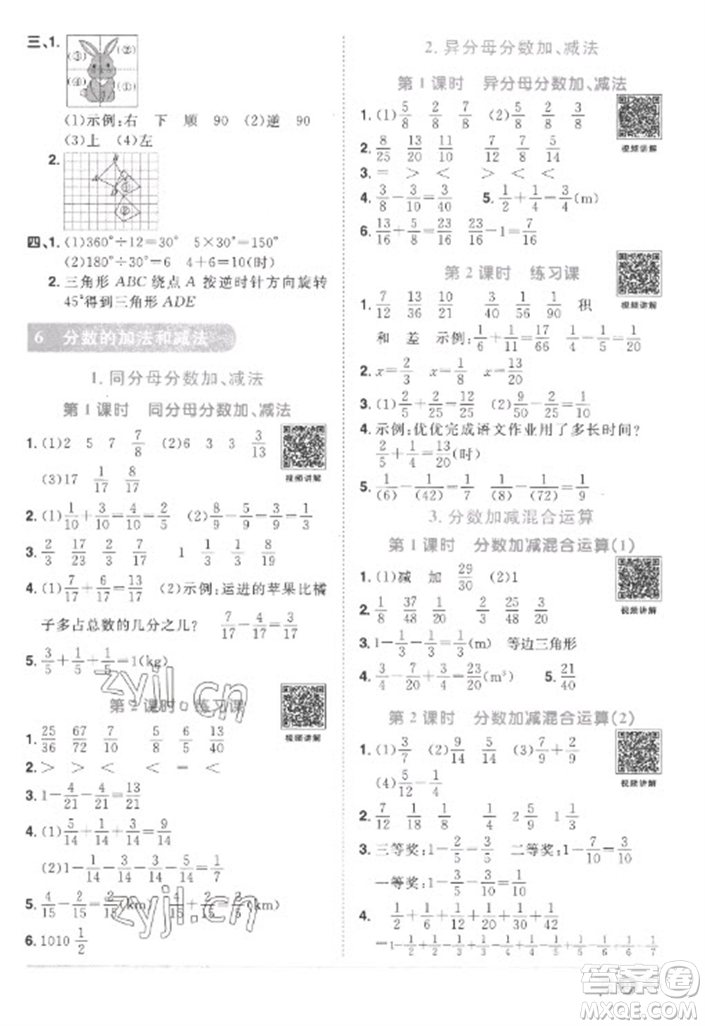 江西教育出版社2023陽光同學(xué)課時優(yōu)化作業(yè)五年級數(shù)學(xué)下冊人教版菏澤專版參考答案