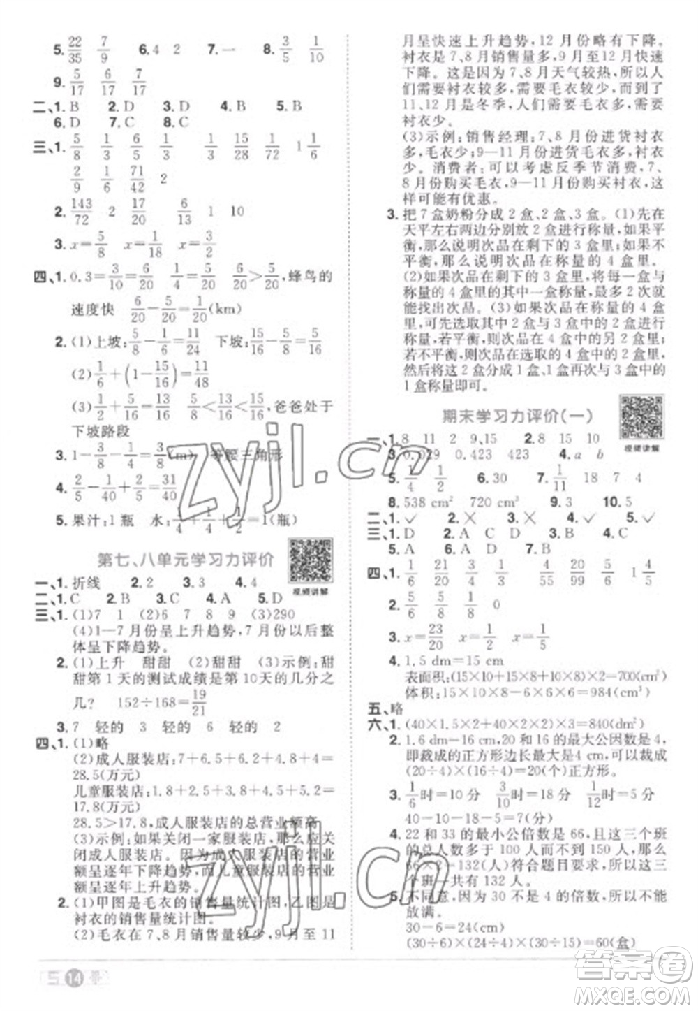 江西教育出版社2023陽光同學(xué)課時優(yōu)化作業(yè)五年級數(shù)學(xué)下冊人教版菏澤專版參考答案