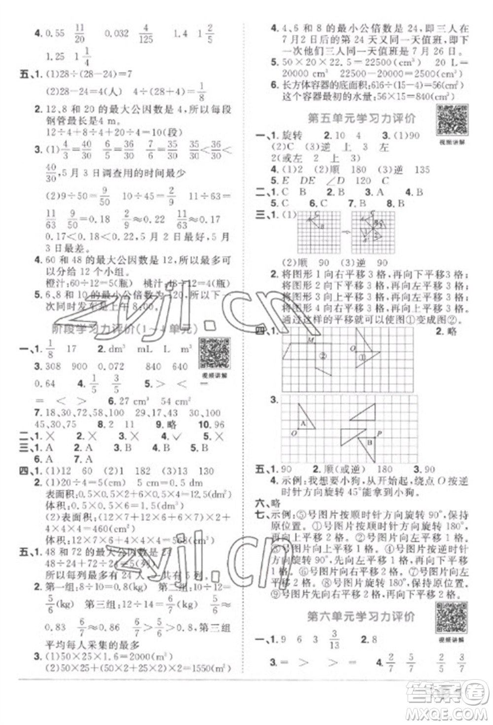 江西教育出版社2023陽光同學(xué)課時優(yōu)化作業(yè)五年級數(shù)學(xué)下冊人教版菏澤專版參考答案