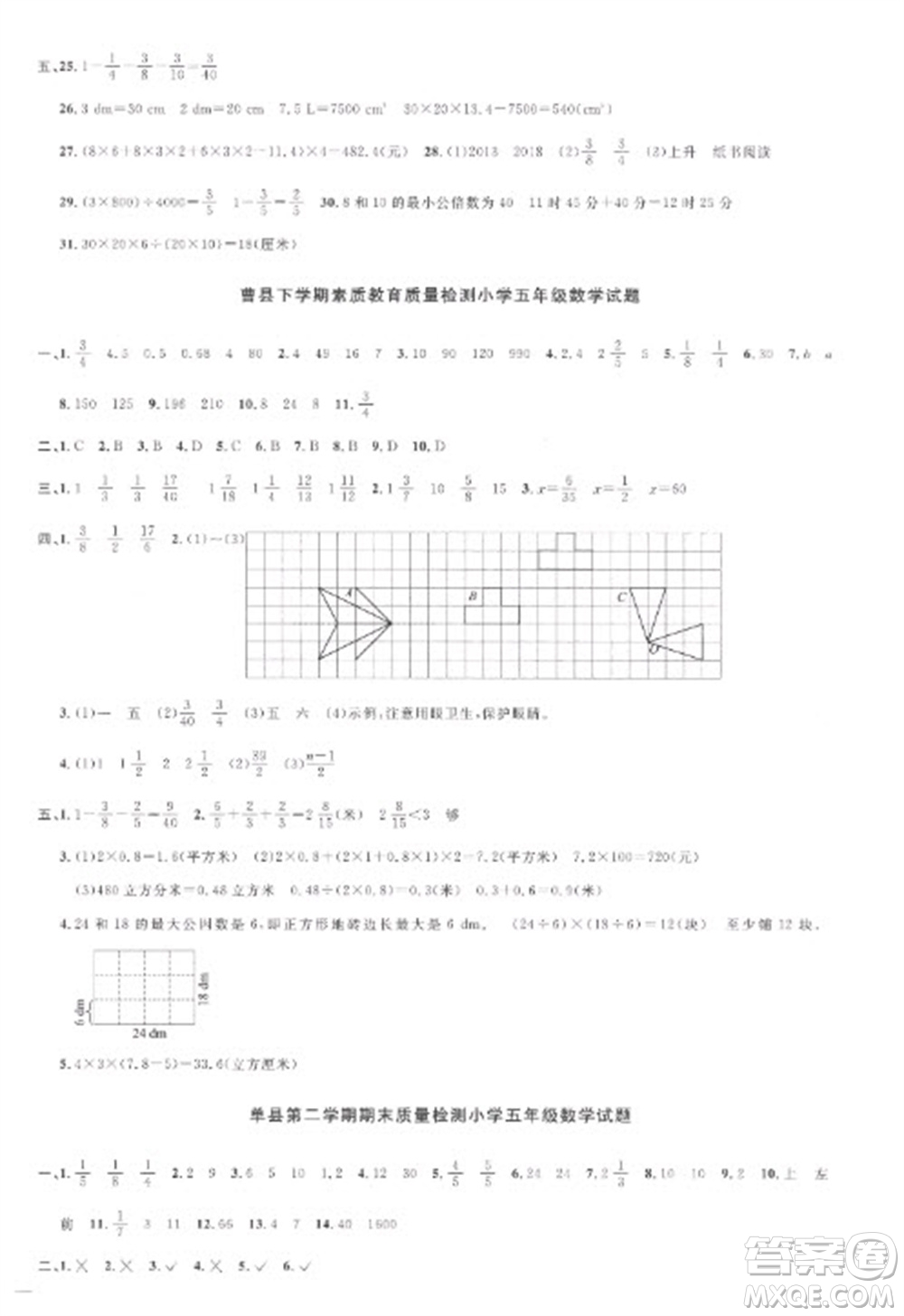 江西教育出版社2023陽光同學(xué)課時優(yōu)化作業(yè)五年級數(shù)學(xué)下冊人教版菏澤專版參考答案