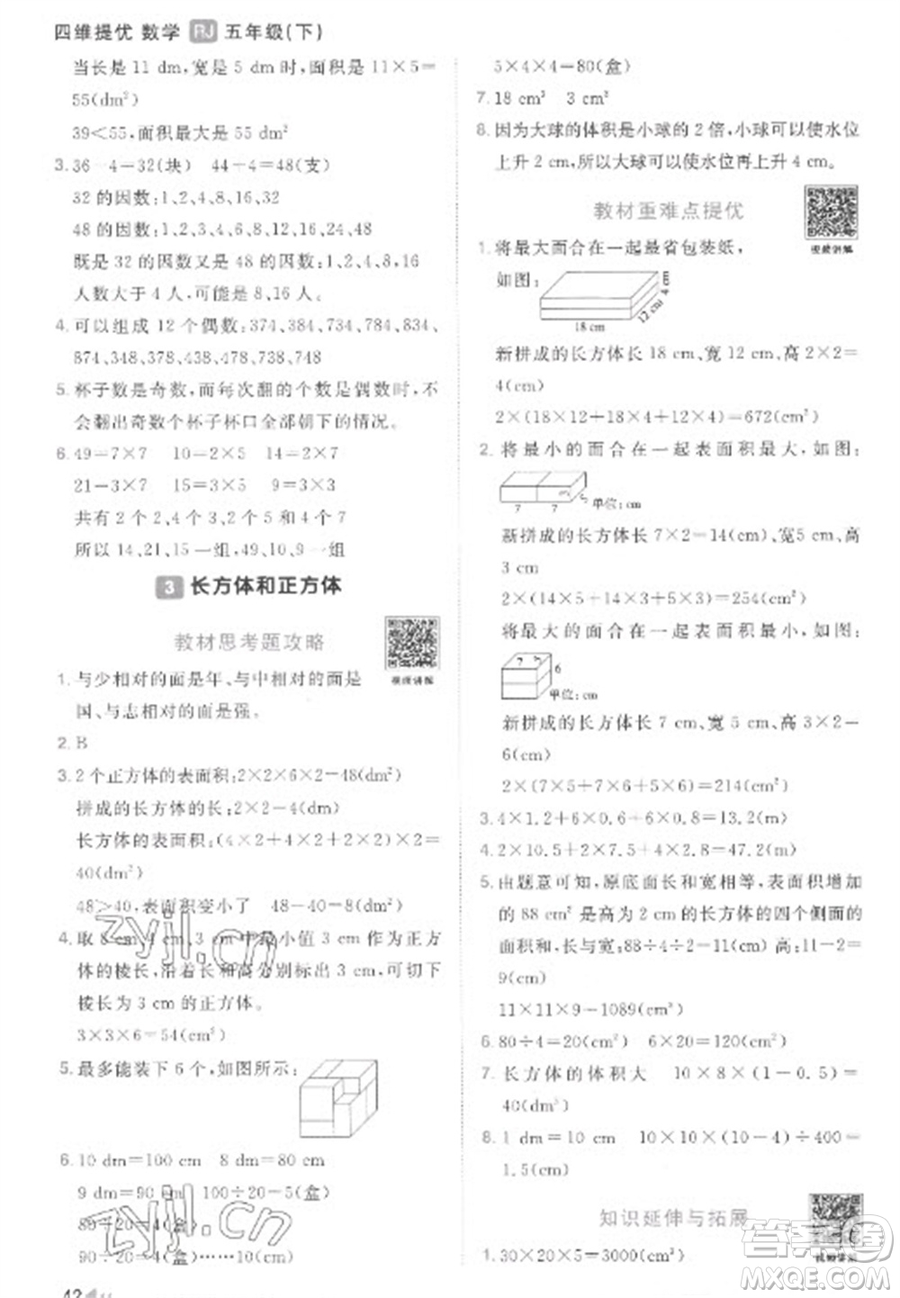 江西教育出版社2023陽光同學(xué)課時優(yōu)化作業(yè)五年級數(shù)學(xué)下冊人教版菏澤專版參考答案