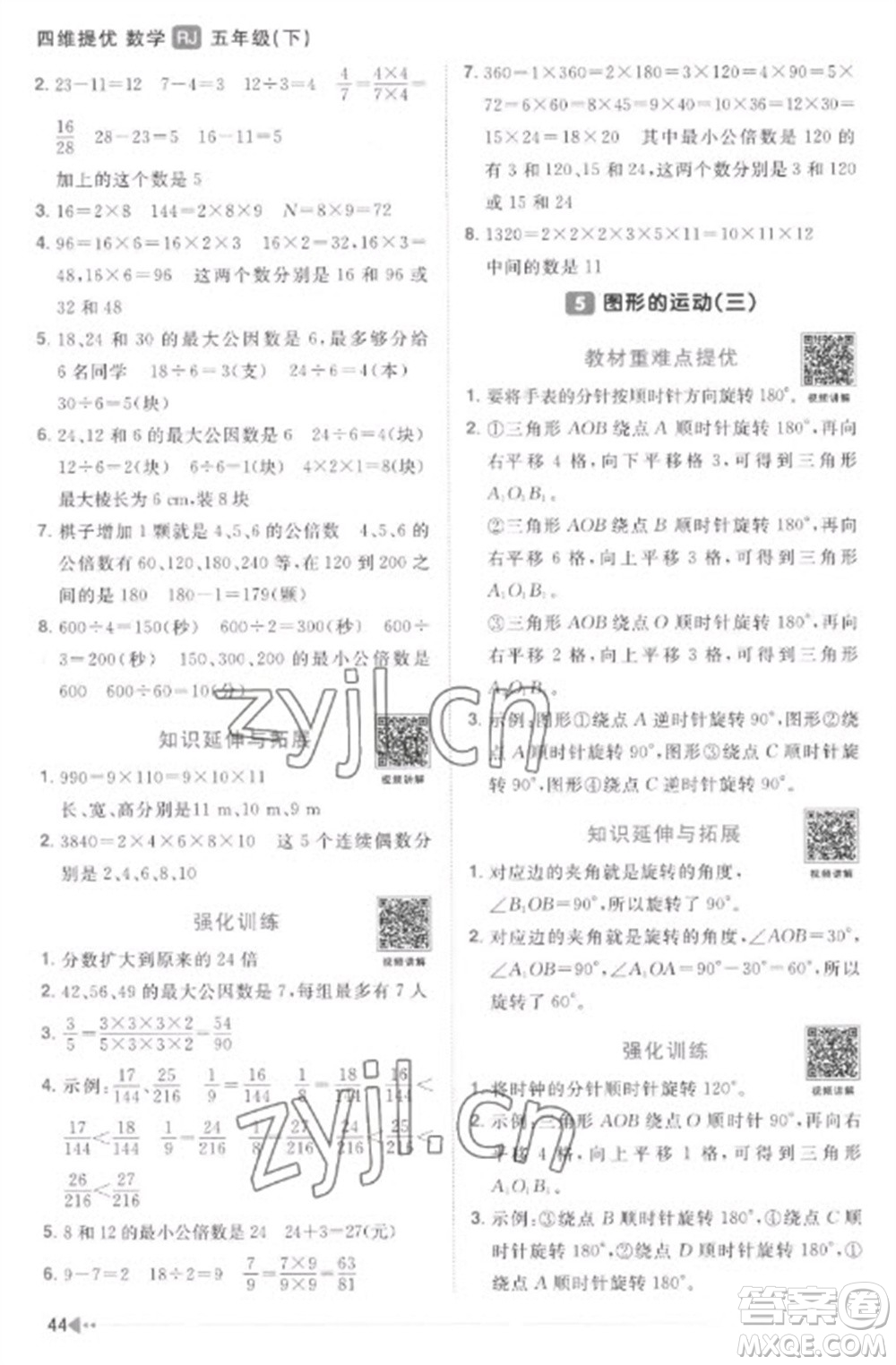 江西教育出版社2023陽光同學(xué)課時優(yōu)化作業(yè)五年級數(shù)學(xué)下冊人教版菏澤專版參考答案