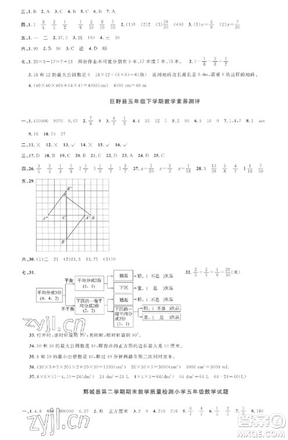 江西教育出版社2023陽光同學(xué)課時優(yōu)化作業(yè)五年級數(shù)學(xué)下冊人教版菏澤專版參考答案