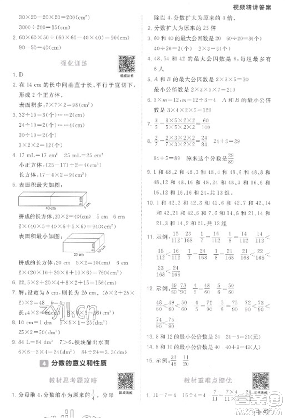 江西教育出版社2023陽光同學(xué)課時優(yōu)化作業(yè)五年級數(shù)學(xué)下冊人教版菏澤專版參考答案