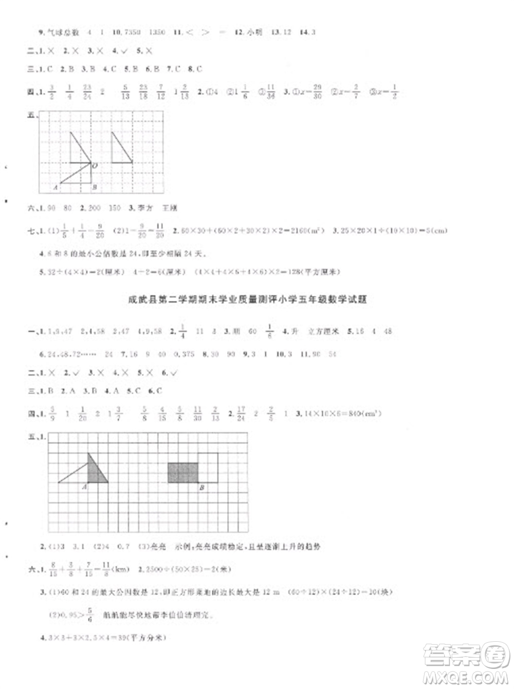 江西教育出版社2023陽光同學(xué)課時優(yōu)化作業(yè)五年級數(shù)學(xué)下冊人教版菏澤專版參考答案