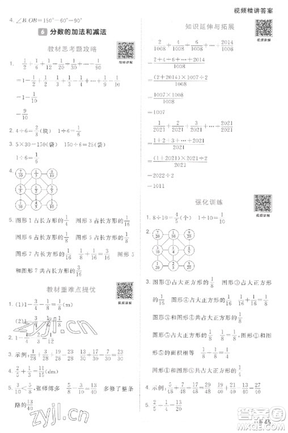 江西教育出版社2023陽光同學(xué)課時優(yōu)化作業(yè)五年級數(shù)學(xué)下冊人教版菏澤專版參考答案